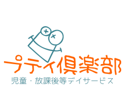 プティ倶楽部